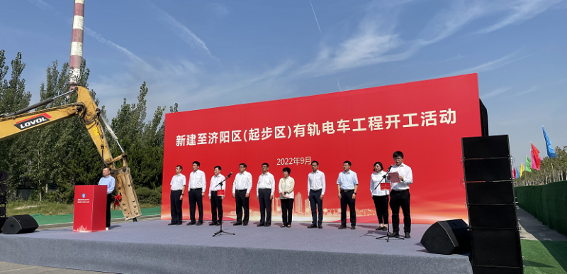 新建至济阳区(起步区)有轨电车工程开工,共16站!(图1) 新建至济阳区(起步区)有轨电车工程开工,共16站!(图1)