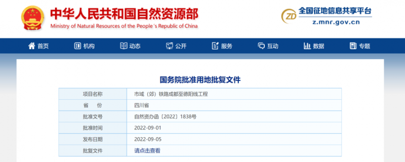 市域(郊)铁路成都至德阳线工程通过项目用地预审批复(图1) 市域(郊)铁路成都至德阳线工程通过项目用地预审批复(图1)