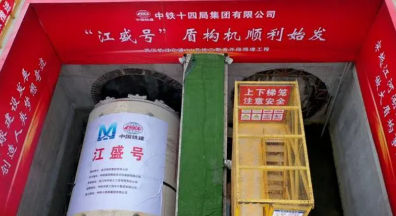 地铁11号线三期首开段“江盛号”盾构机正式始发(图1) 地铁11号线三期首开段“江盛号”盾构机正式始发(图1)