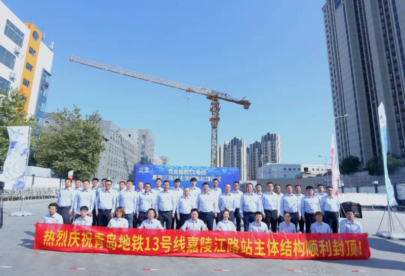 地铁13号线嘉陵江路站主体结构顺利封顶(图1) 地铁13号线嘉陵江路站主体结构顺利封顶(图1)