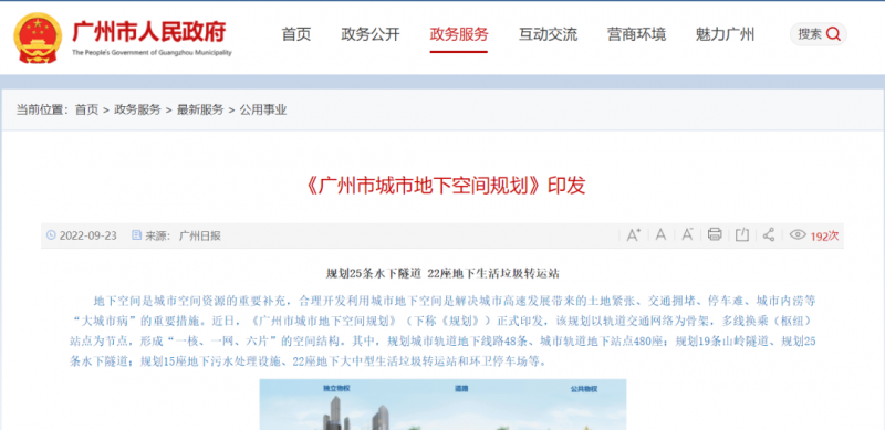 《广州市城市地下空间规划》印发,规划城市轨道地下站点480座(图1) 《广州市城市地下空间规划》印发,规划城市轨道地下站点480座(图1)