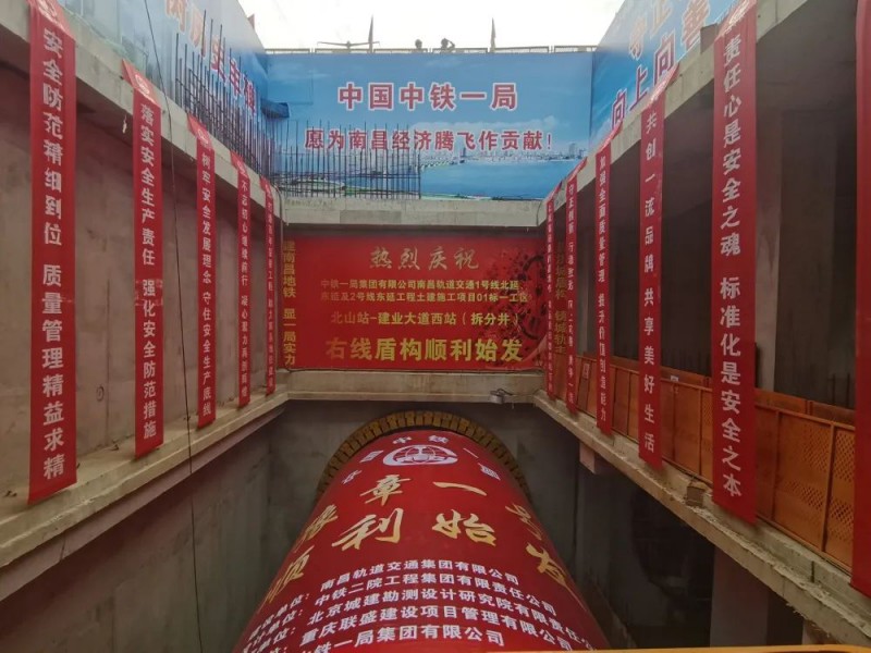 地铁首条重叠隧道盾构机“豫章一号”顺利始发(图1) 地铁首条重叠隧道盾构机“豫章一号”顺利始发(图1)