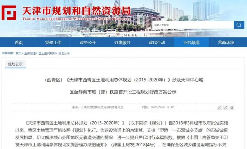规划拟调整 天津这条市域铁路将与地铁贯通运营!(图1) 规划拟调整 天津这条市域铁路将与地铁贯通运营!(图1)