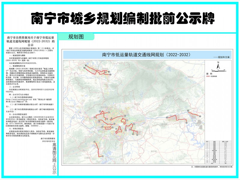 《南宁市低运量轨道交通线网规划(2022-2032)》的公示(图1) 《南宁市低运量轨道交通线网规划(2022-2032)》的公示(图1)