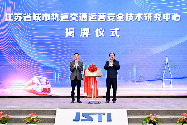 全国首家省级城市轨道交通运营安全服务支撑平台揭牌(图1) 全国首家省级城市轨道交通运营安全服务支撑平台揭牌(图1)