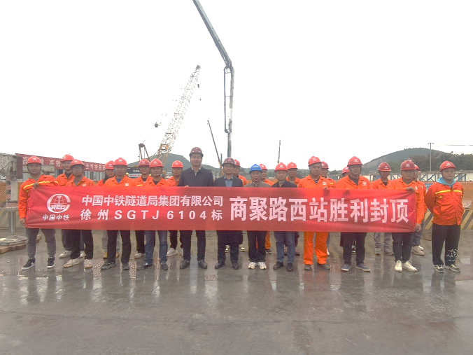 地铁6号线一期工程商聚路西站主体结构顺利封顶(图1) 地铁6号线一期工程商聚路西站主体结构顺利封顶(图1)