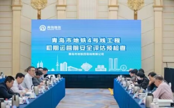 地铁4号线完成初期运营前安全评估预检查(图1) 地铁4号线完成初期运营前安全评估预检查(图1)