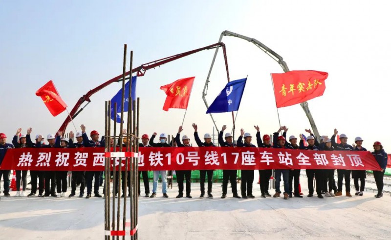 地铁10号线17座车站全部封顶(图1) 地铁10号线17座车站全部封顶(图1)