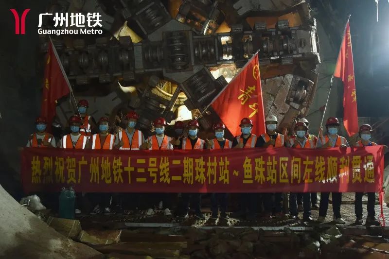 地铁13号线二期珠村至鱼珠区间左线盾构隧道贯通(图1) 地铁13号线二期珠村至鱼珠区间左线盾构隧道贯通(图1)