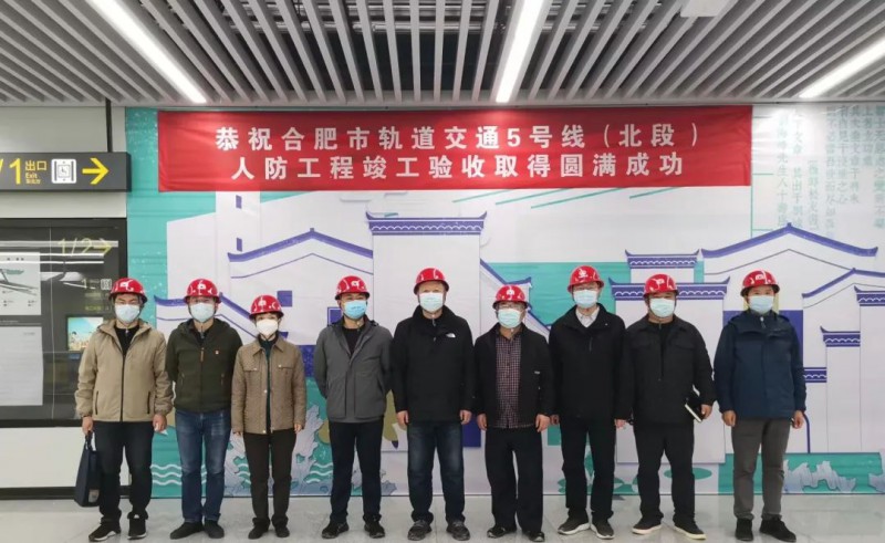 轨道交通5号线北段人防工程专项竣工验收顺利通过(图1) 轨道交通5号线北段人防工程专项竣工验收顺利通过(图1)