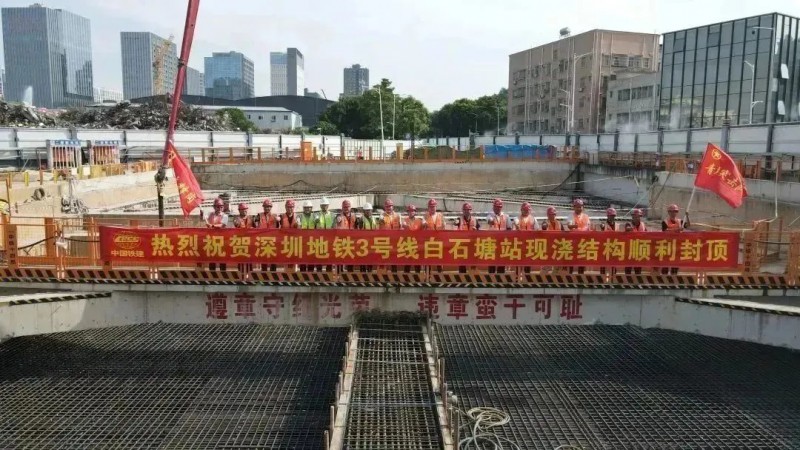 轨道交通3号线四期白石塘站顺利封顶(图1) 轨道交通3号线四期白石塘站顺利封顶(图1)