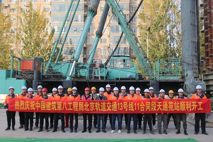 轨道交通13号线扩能提升工程土建施工11合同段天通苑站顺利开工(图1) 轨道交通13号线扩能提升工程土建施工11合同段天通苑站顺利开工(图1)