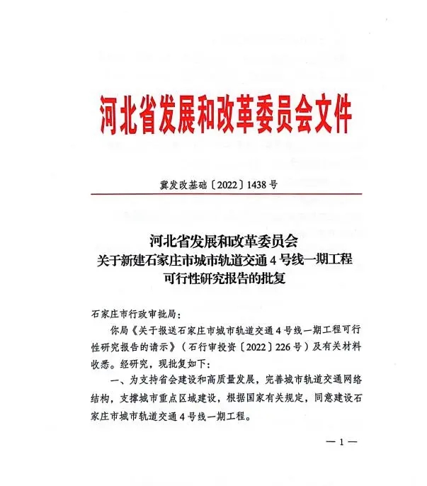 地铁4号线一期工程可行性研究报告获批(图1) 地铁4号线一期工程可行性研究报告获批(图1)