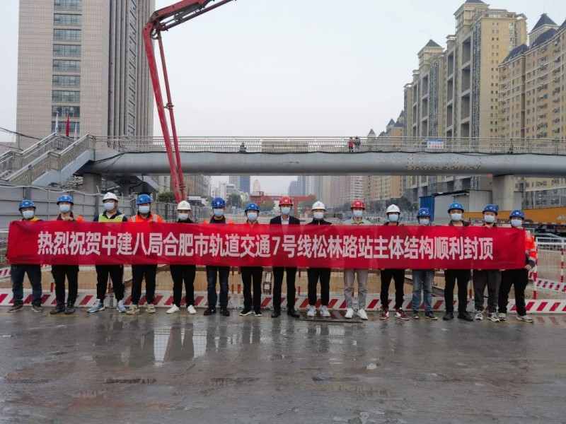 轨道交通7号线一期松林路站主体结构顺利封顶(图1) 轨道交通7号线一期松林路站主体结构顺利封顶(图1)