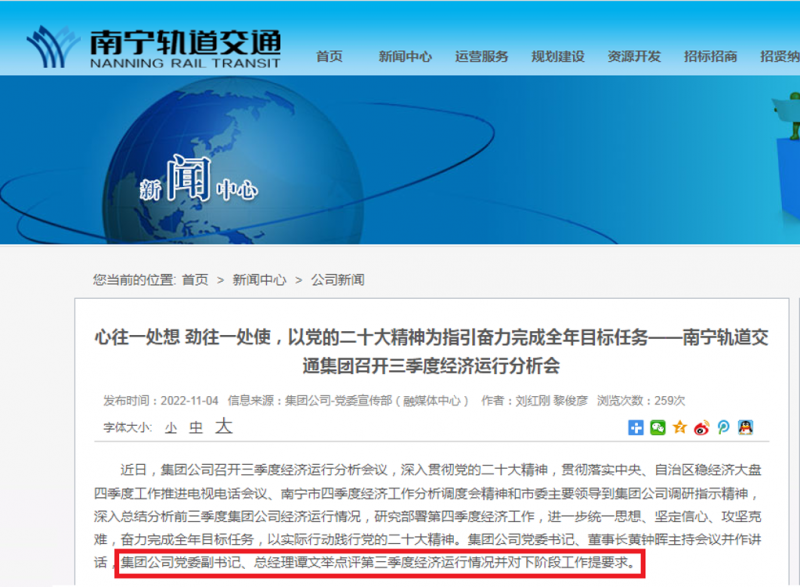 轨道交通集团总经理人事变动(图1) 轨道交通集团总经理人事变动(图1)