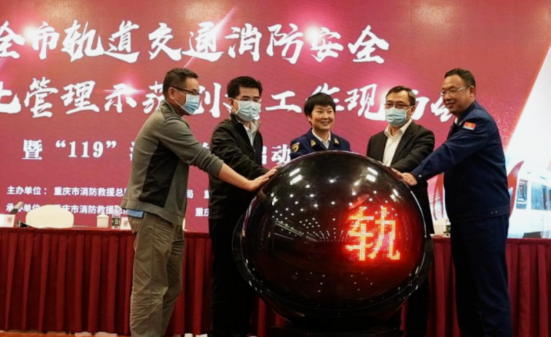 轨道交通消防安全标准化管理现场会召开(图1) 轨道交通消防安全标准化管理现场会召开(图1)