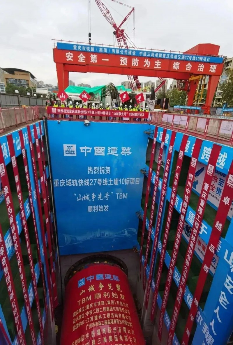 轨道交通27号线项目“山城争先号”TBM顺利始发(图1) 轨道交通27号线项目“山城争先号”TBM顺利始发(图1)