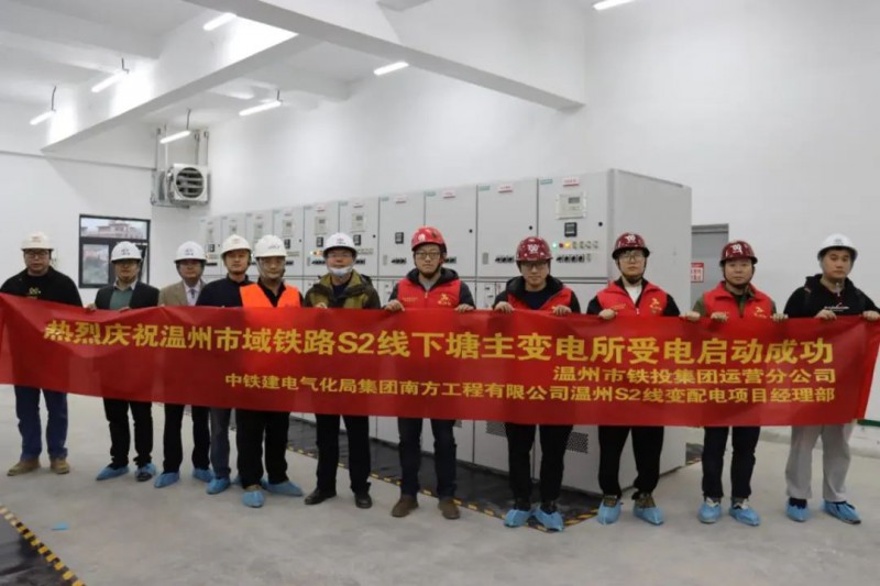 市域铁路S2线乐清牵引站输电与通信工程送电成功(图1) 市域铁路S2线乐清牵引站输电与通信工程送电成功(图1)