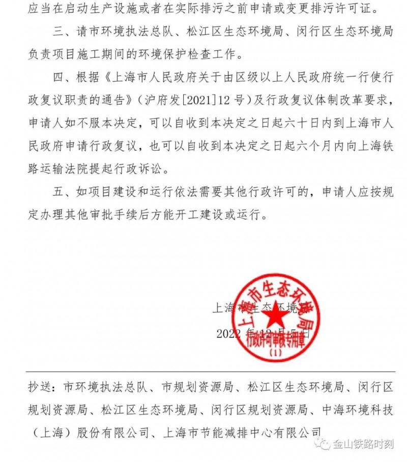 地铁12号线西延环评获上海市生态环境局批复(图5) 地铁12号线西延环评获上海市生态环境局批复(图5)