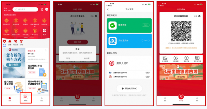 地铁APP支付又有新方式—— 电子购票及地铁乘车码过闸的数字人民币支付(图2) 地铁APP支付又有新方式—— 电子购票及地铁乘车码过闸的数字人民币支付(图2)