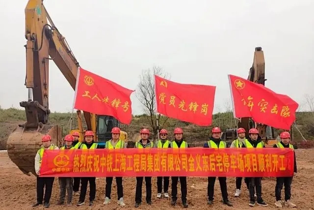 金义东市域轨道交通后宅停车场项目正式开工建设(图1) 金义东市域轨道交通后宅停车场项目正式开工建设(图1)