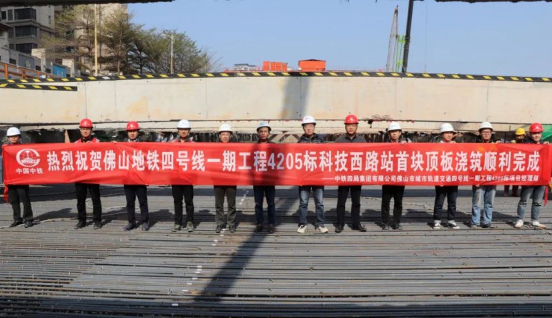 地铁4号线首块顶板顺利完成浇筑(图1) 地铁4号线首块顶板顺利完成浇筑(图1)