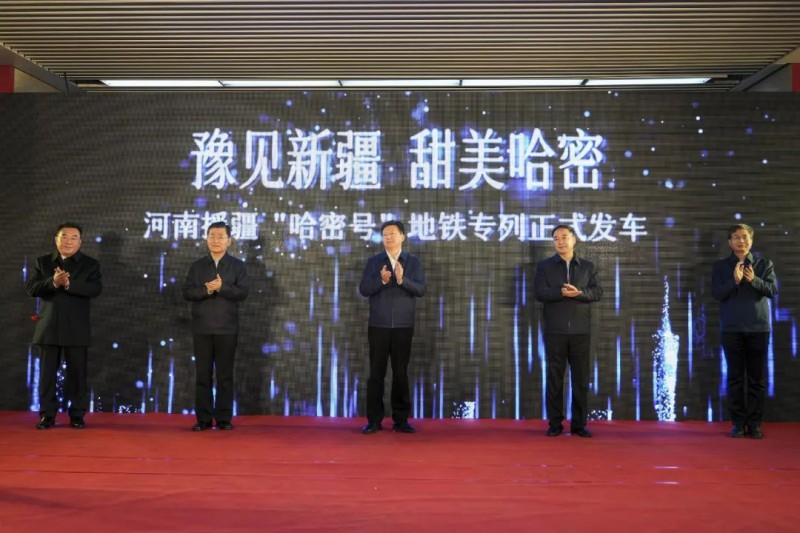 地铁河南援疆“哈密号”专列发车仪式在紫荆山站举行(图1) 地铁河南援疆“哈密号”专列发车仪式在紫荆山站举行(图1)