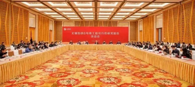 地铁6号线工程可行性研究报告评估会顺利召开(图1) 地铁6号线工程可行性研究报告评估会顺利召开(图1)