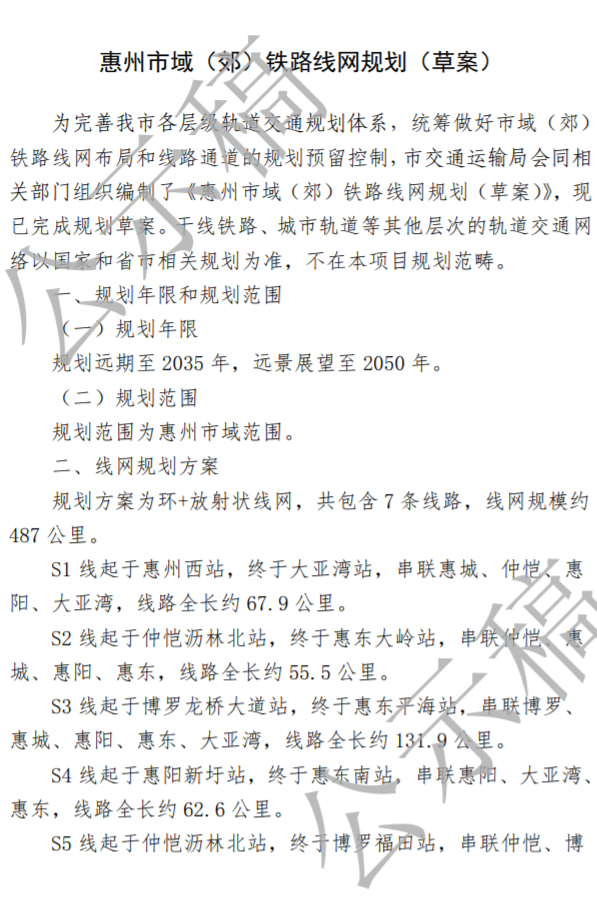 市域(郊)铁路线网规划(草案)公示(图1) 市域(郊)铁路线网规划(草案)公示(图1)