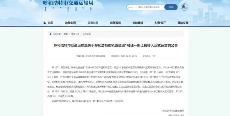 轨道交通1号线一期工程转入正式运营(图1) 轨道交通1号线一期工程转入正式运营(图1)