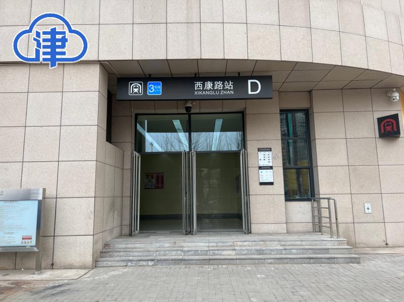 地铁3号线西康路站D出入口正式开通运营(图1) 地铁3号线西康路站D出入口正式开通运营(图1)