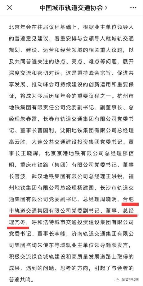 轨道交通集团总经理调整(图1) 轨道交通集团总经理调整(图1)