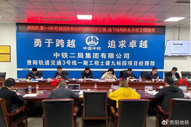 轨道交通3号线两个区间洞身工程及地下结构防水分部工程通过验收(图1) 轨道交通3号线两个区间洞身工程及地下结构防水分部工程通过验收(图1)