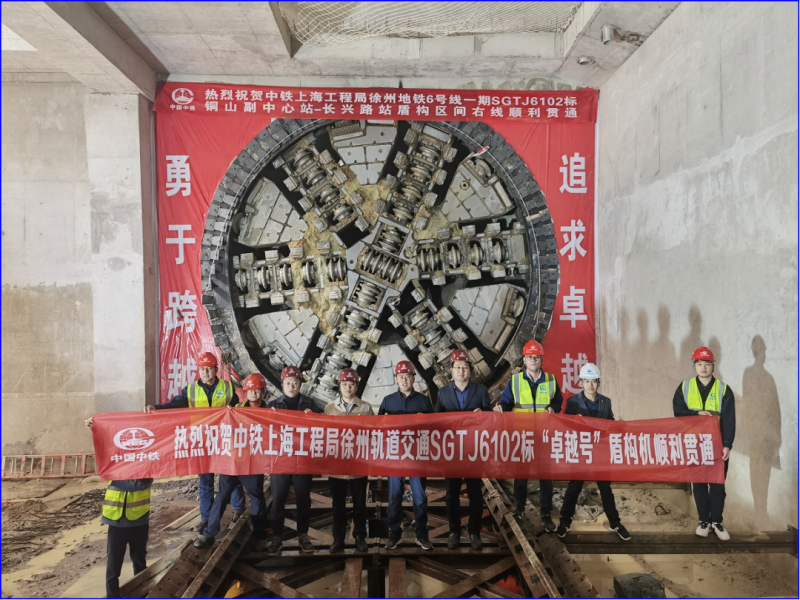 地铁6号线一期工程02标铜山副中心站~长兴路站区间右线盾构顺利贯通(图1) 地铁6号线一期工程02标铜山副中心站~长兴路站区间右线盾构顺利贯通(图1)