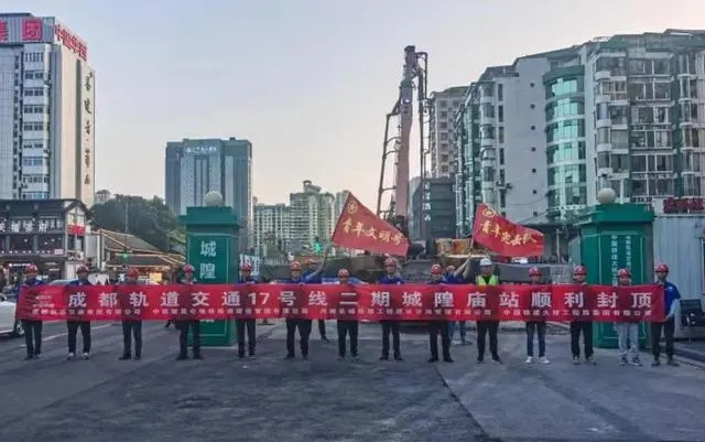轨道交通17号线二期工程城隍庙站主体结构顺利封顶(图1) 轨道交通17号线二期工程城隍庙站主体结构顺利封顶(图1)