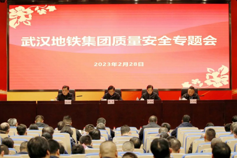 地铁集团组织召开安委会2023年度第一次扩大会议(图1) 地铁集团组织召开安委会2023年度第一次扩大会议(图1)