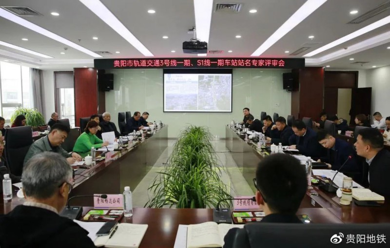 市交委开展轨道交通3号线、S1线车站站名专家评审(图1) 市交委开展轨道交通3号线、S1线车站站名专家评审(图1)
