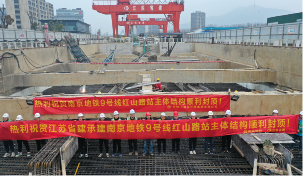 地铁9号线红山路站主体结构顺利封顶(图1) 地铁9号线红山路站主体结构顺利封顶(图1)