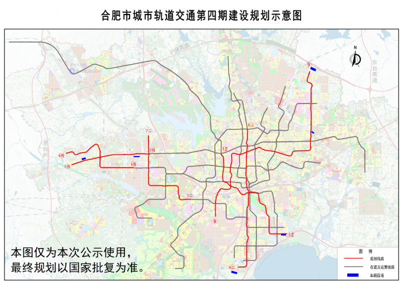 合肥市城市轨道交通第四期建设规划环评公众意见征询(图1) 合肥市城市轨道交通第四期建设规划环评公众意见征询(图1)