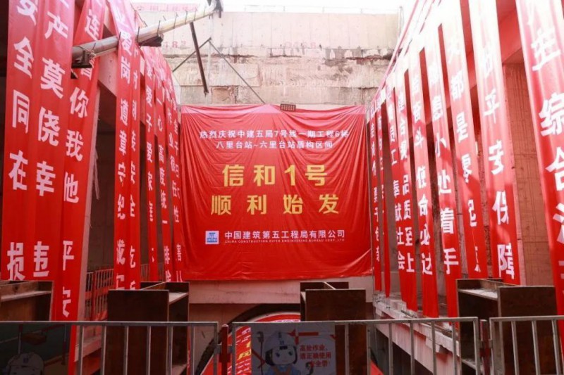 地铁 7 号线一期工程八里台站至六里台站区间左线盾构始发(图1) 地铁 7 号线一期工程八里台站至六里台站区间左线盾构始发(图1)