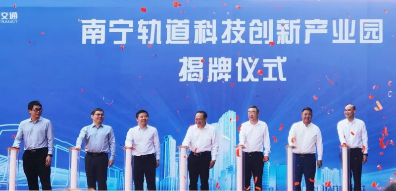 轨道交通设计院揭牌入驻全国轨道交通行业首个创新型产业园(图1) 轨道交通设计院揭牌入驻全国轨道交通行业首个创新型产业园(图1)