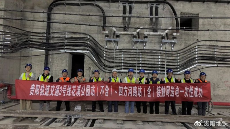 轨道交通3号线花溪公园站~四方河路站接触网成功送电(图1) 轨道交通3号线花溪公园站~四方河路站接触网成功送电(图1)