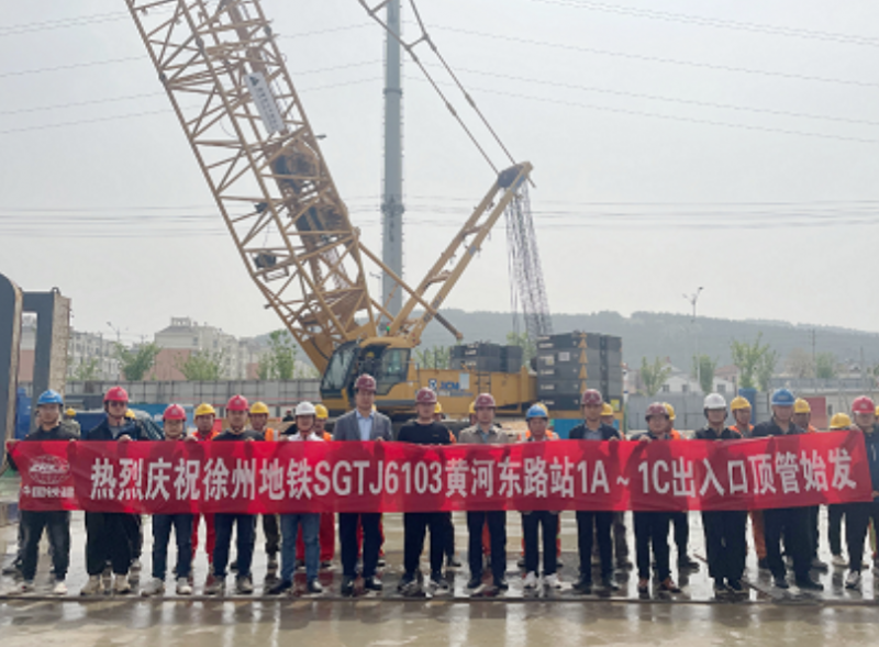 地铁6号线一期工程黄河东路站首台顶管机顺利始发(图1) 地铁6号线一期工程黄河东路站首台顶管机顺利始发(图1)