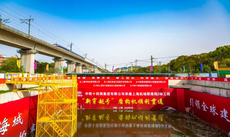 首条市域铁路机场联络线并行高铁段隧道贯通(图1) 首条市域铁路机场联络线并行高铁段隧道贯通(图1)