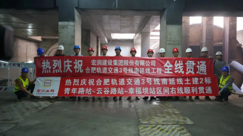 轨道交通3号线南延线顺利实现全线“洞通”(图1) 轨道交通3号线南延线顺利实现全线“洞通”(图1)
