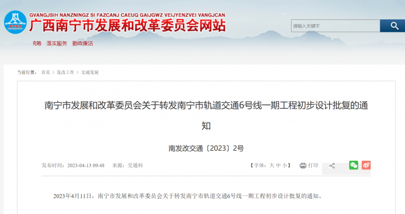 轨道交通6号线一期工程初步设计获批复(图1) 轨道交通6号线一期工程初步设计获批复(图1)
