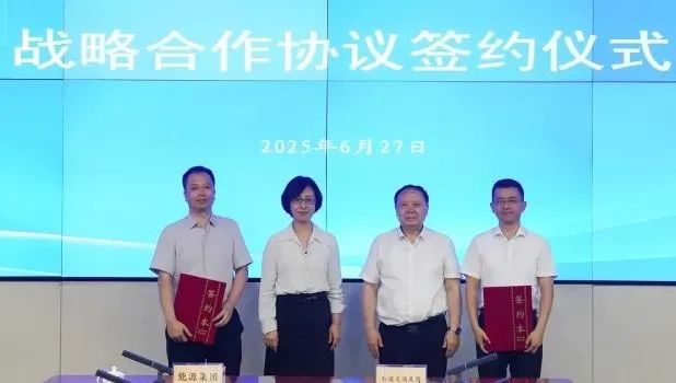 天津轨道交通集团与天津能源集团签署战略合作协议(图1) 微信图片_2025-06-30_162525_448.jpg