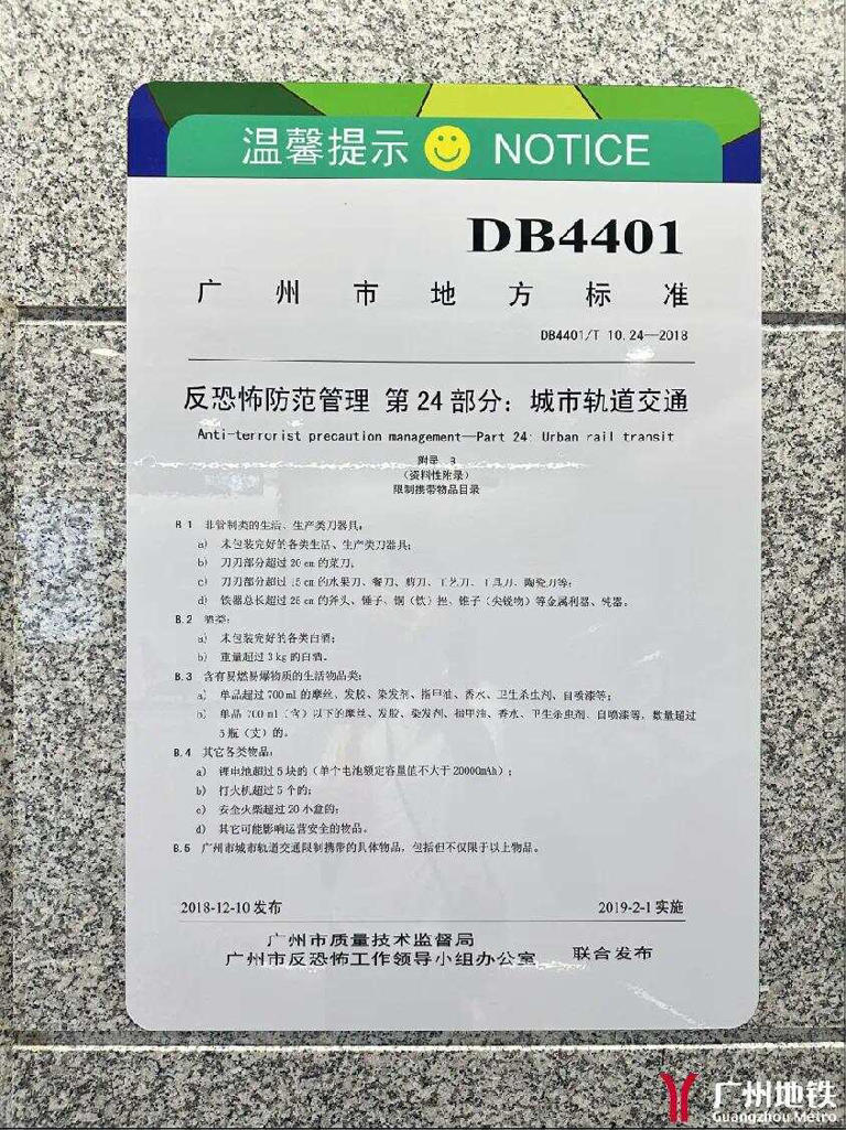 辟谣!广州地铁查充电宝与民航局新规无关(图1) AA1HN5EK.jpg