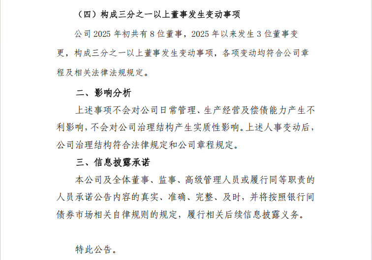佛山地铁集团董事变动公告(图2) 地铁2.png