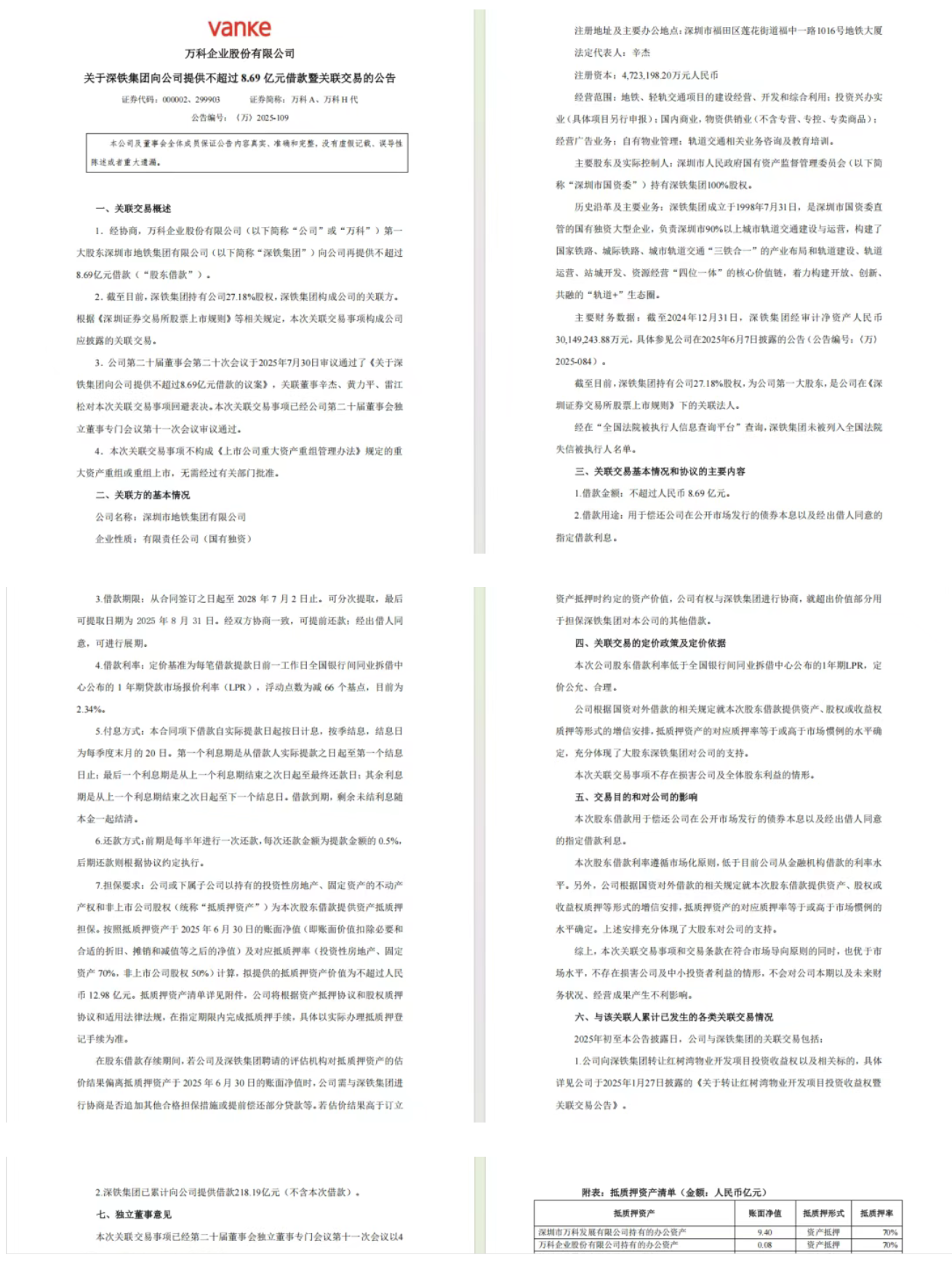 8.69亿!深铁又双叒叕借钱给万科(图1) 万科1.png